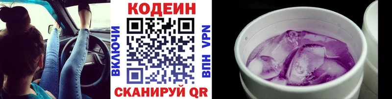 Codein напиток Lean (лин)  купить наркотики цена  Петрозаводск 